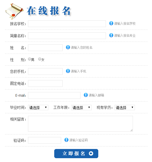 2018年一月联考在职研究生报名入口