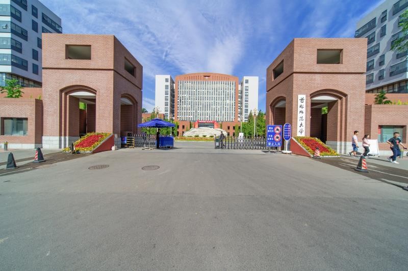 首都师范大学图集二