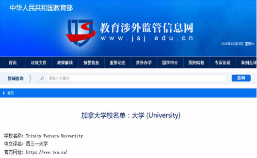 加拿大西三一大学