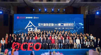 交大海外全球CEO跨界大联盟（筹）正式成立！