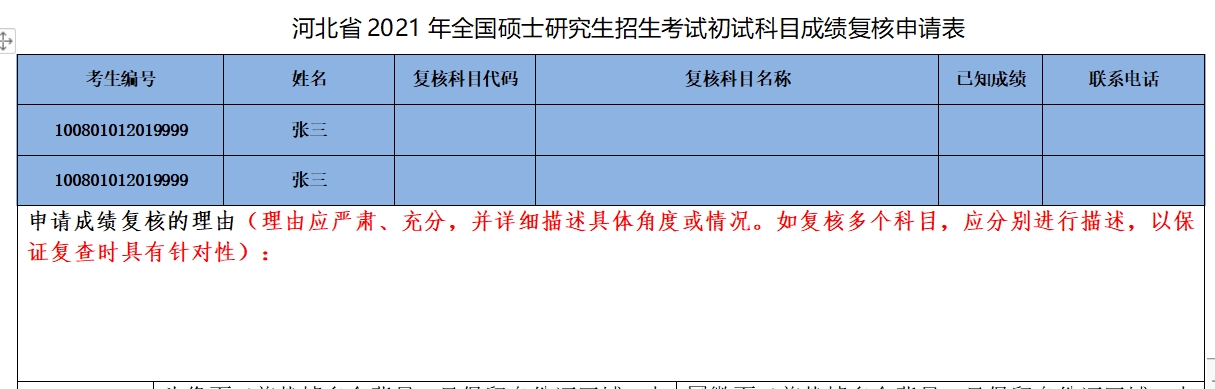 复核申请表